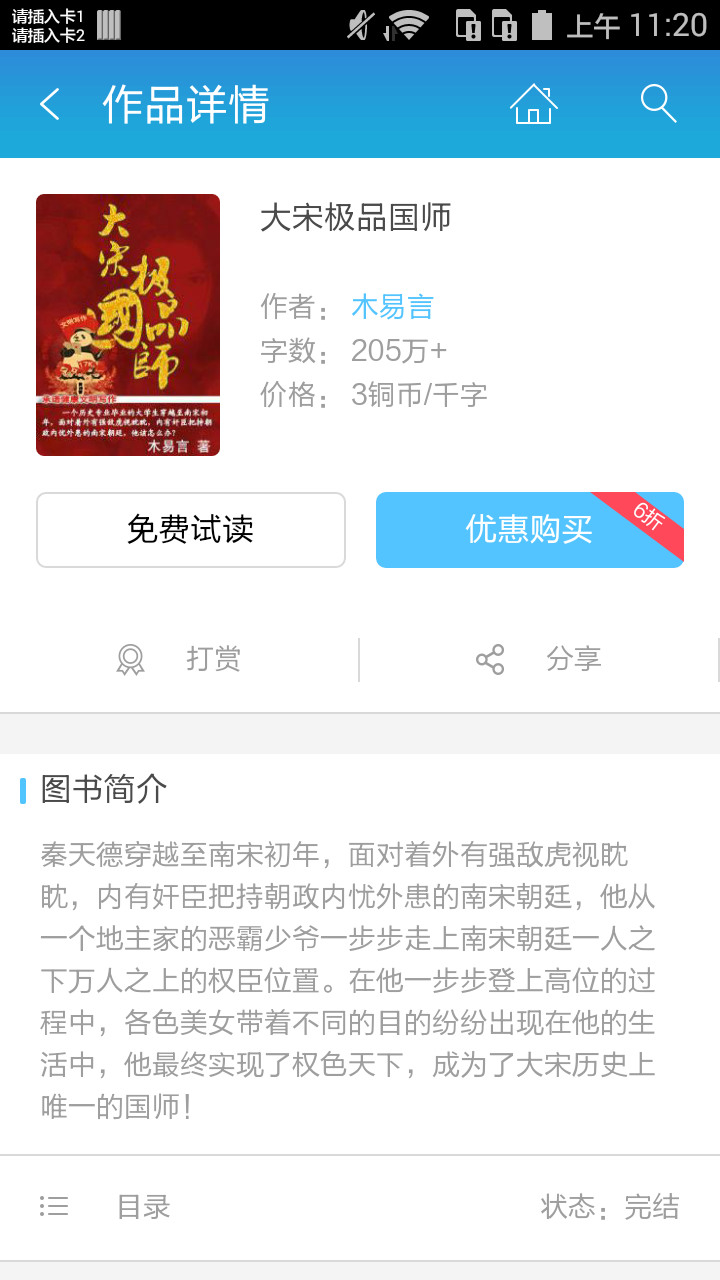 大宋极品国师截图2
