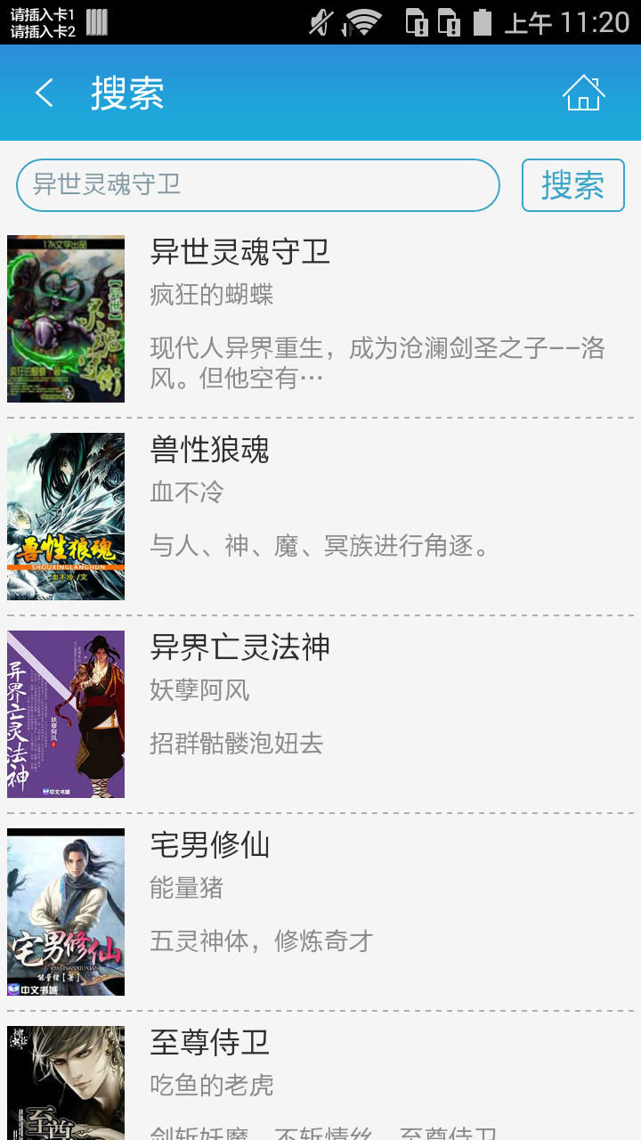 异世灵魂守卫截图4