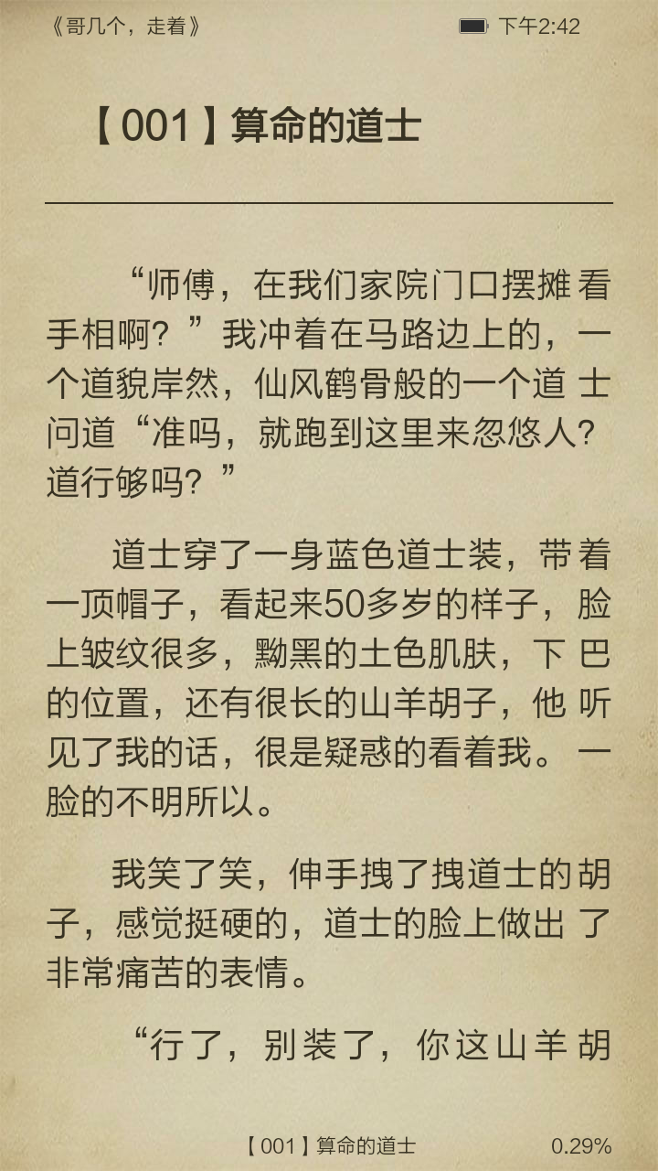 哥几个，走着截图3