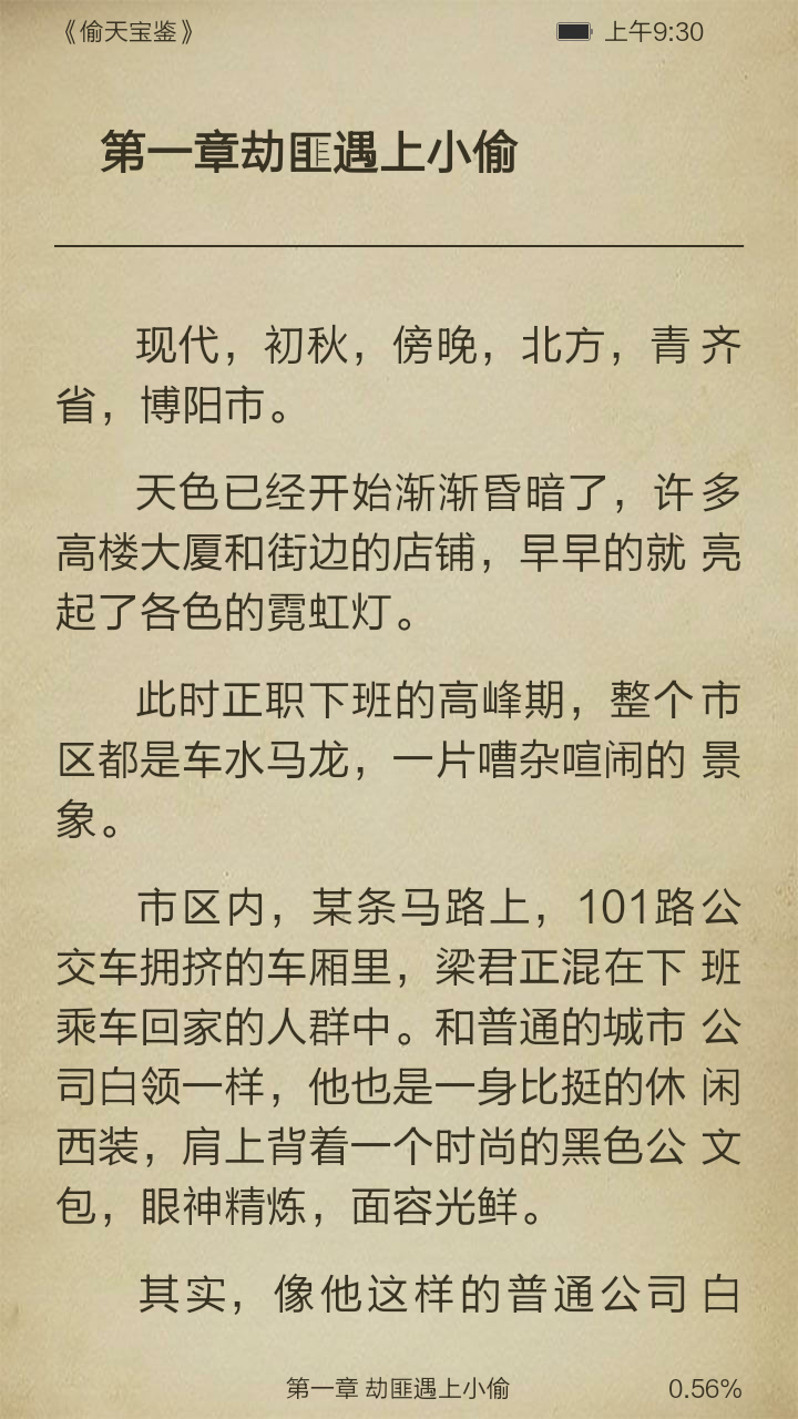 偷天宝鉴截图3