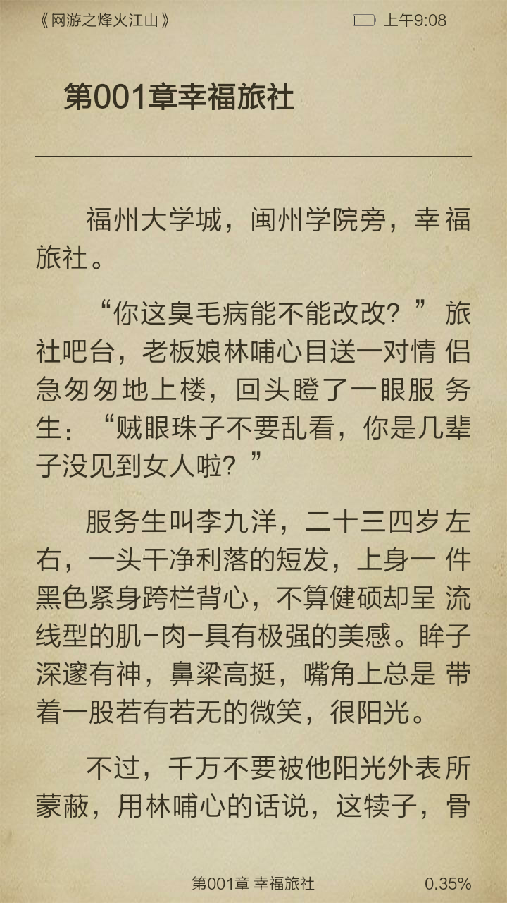 网游之烽火江山截图3