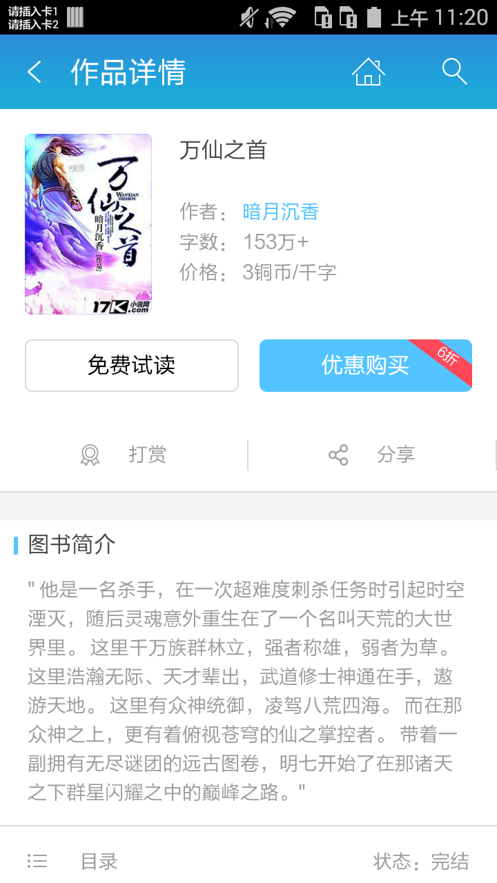 万仙之首截图2