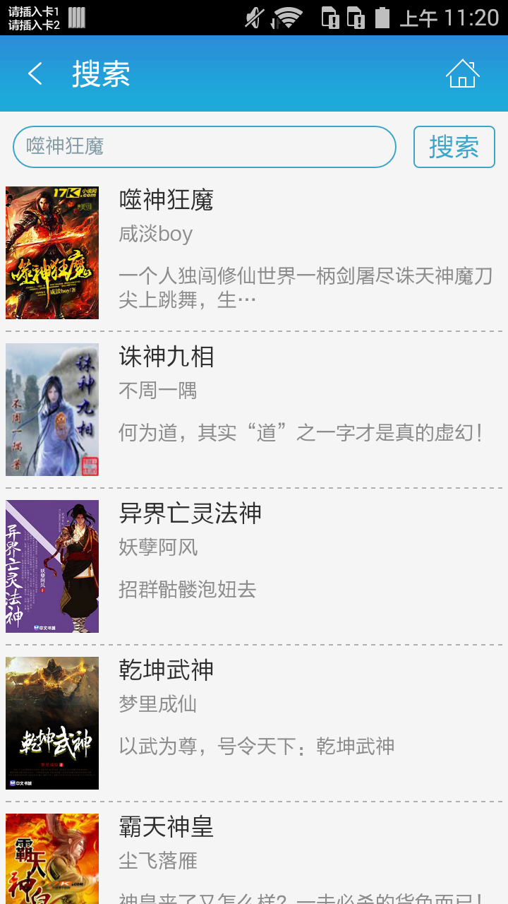 噬神狂魔截图4