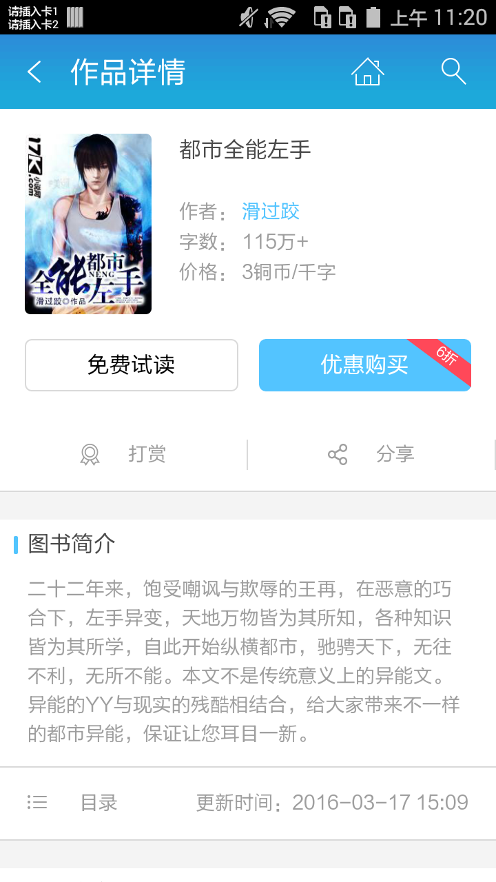 都市全能左手截图2