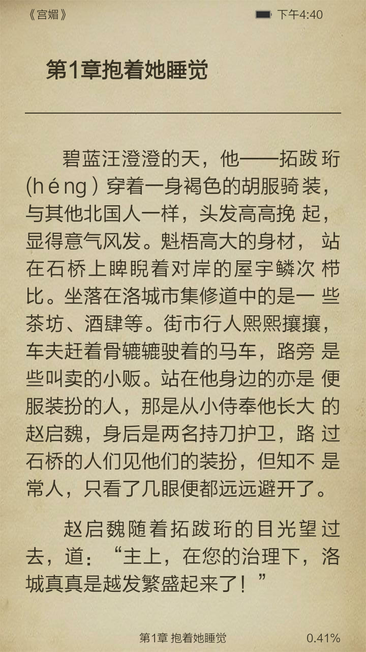 宫媚截图3