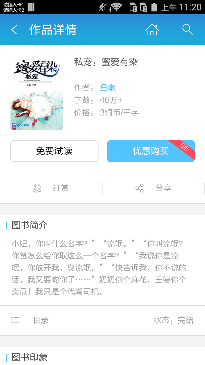 私宠：蜜爱有染截图2