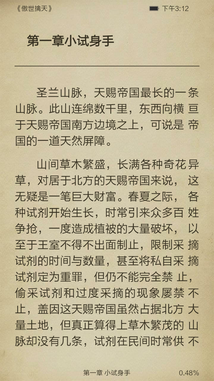 傲世擒天截图3