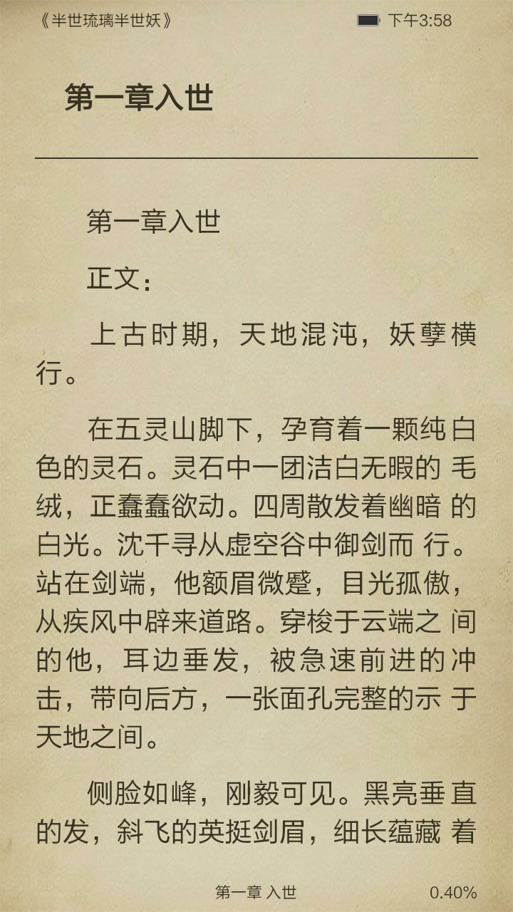半世琉璃半世妖截图3