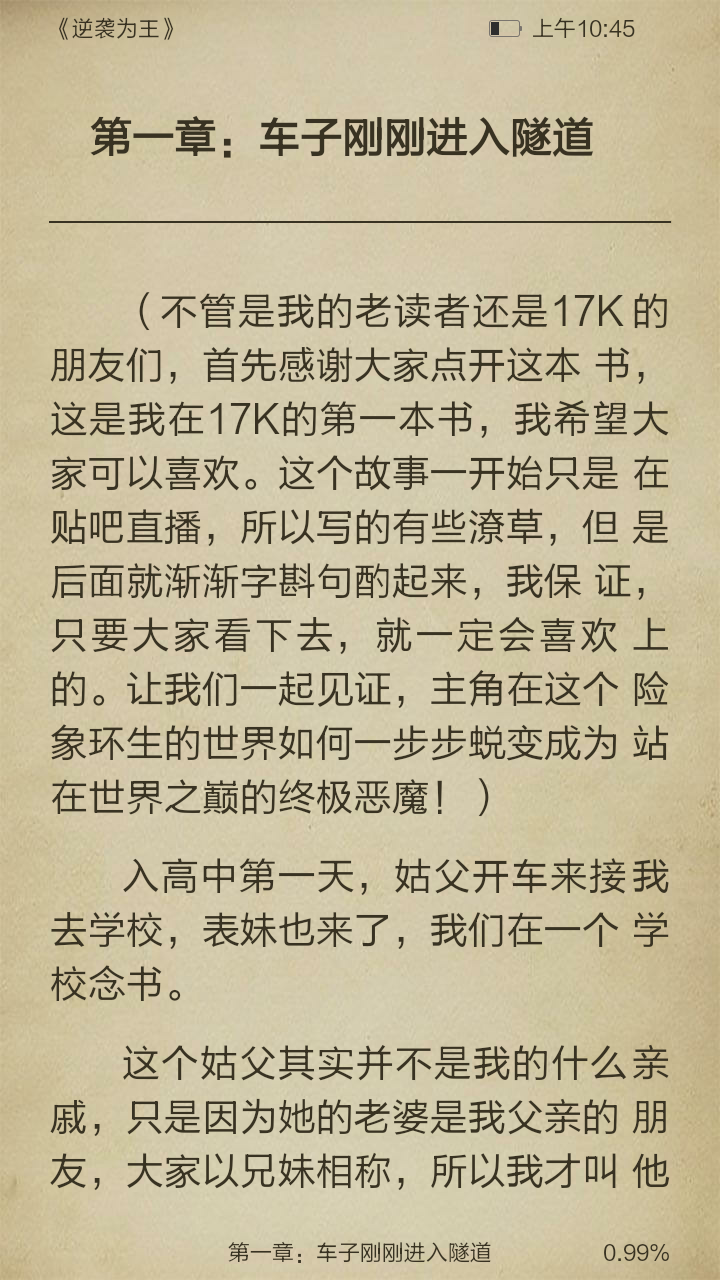 逆袭为王截图3