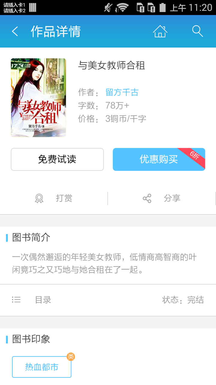与美女教师合租截图2
