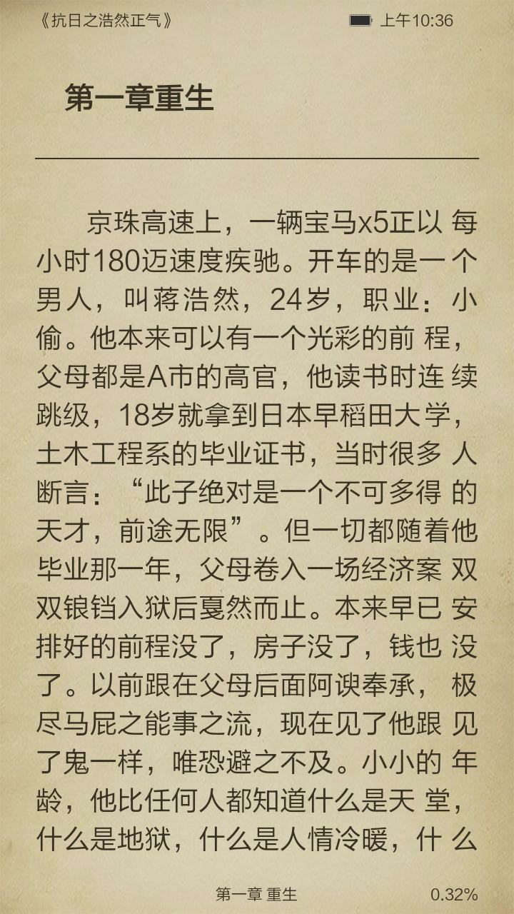 抗日之浩然正气截图3