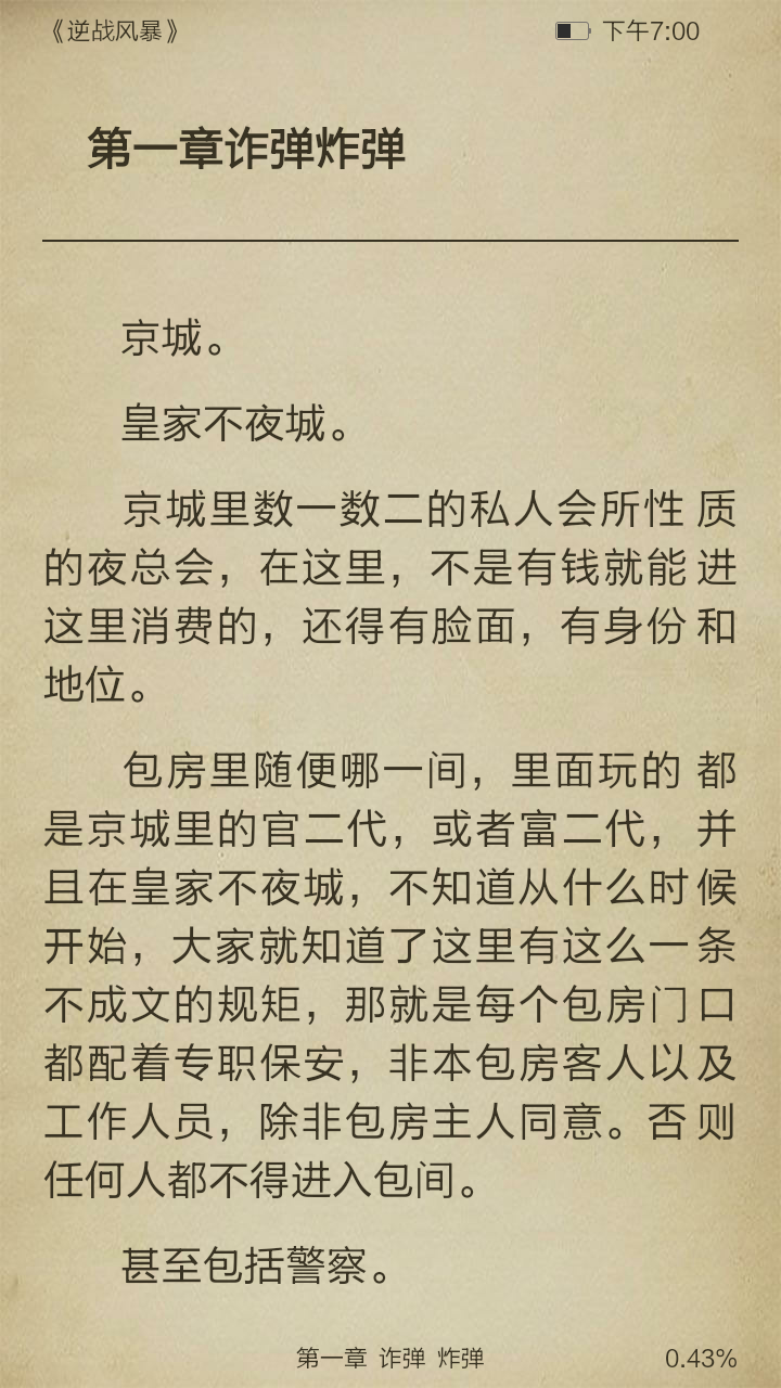 逆战风暴截图3