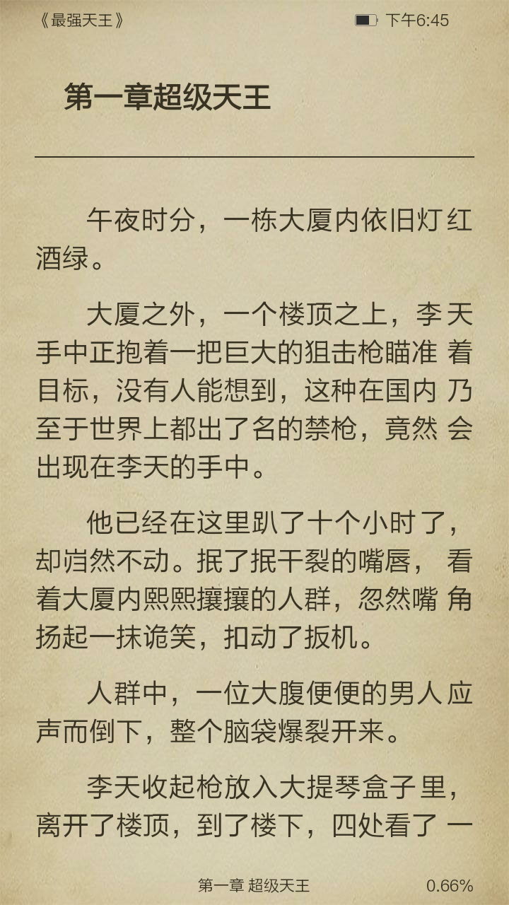 最强天王截图3