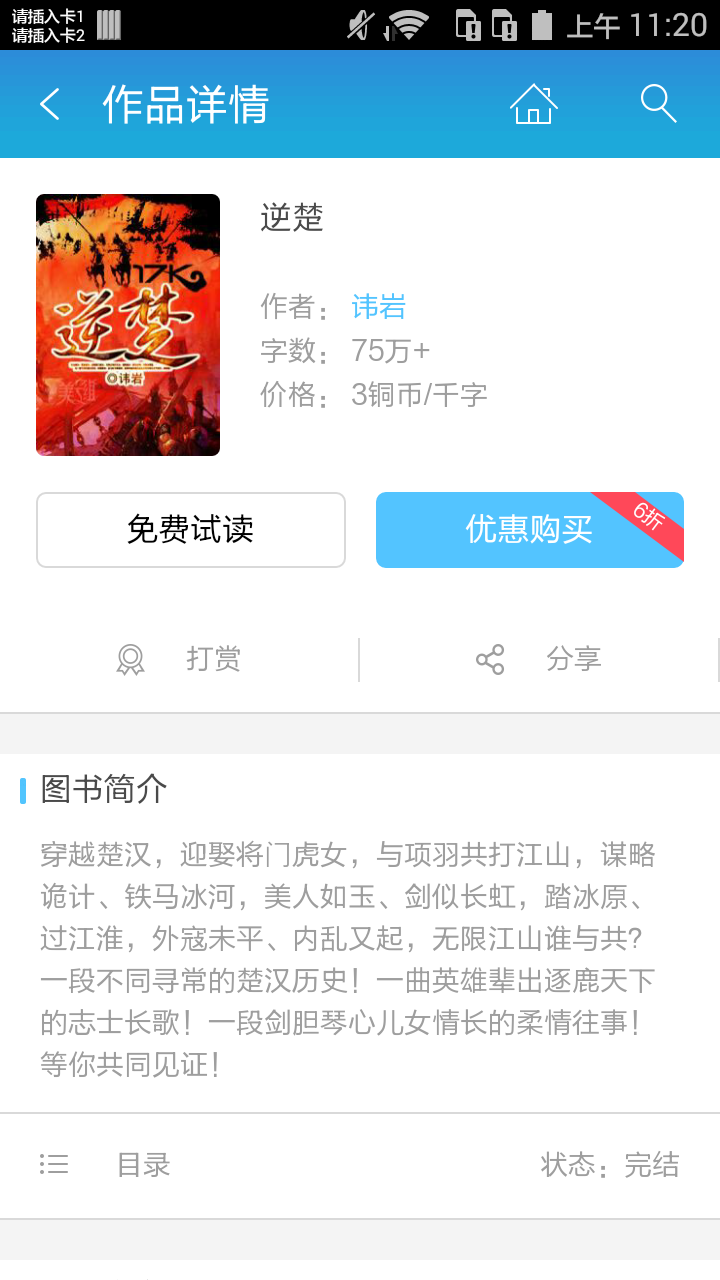 逆楚截图2