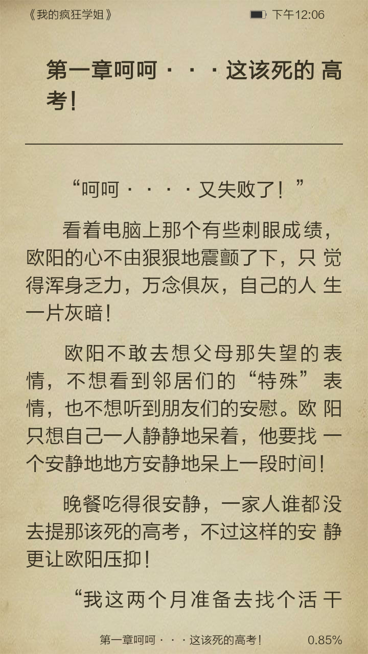 我的疯狂学姐截图3