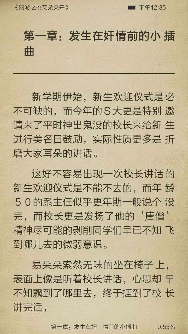 网游之桃花朵朵开截图3