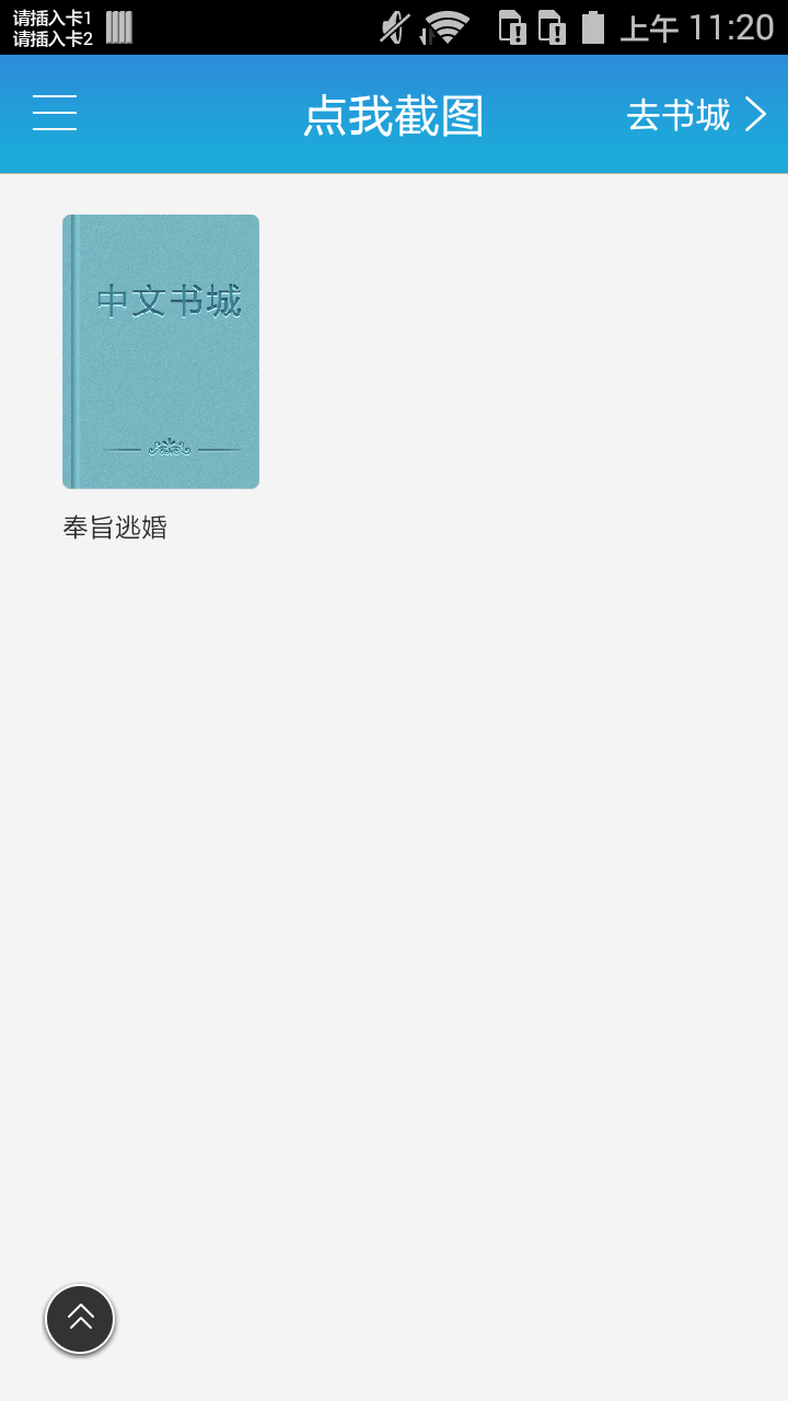 奉旨逃婚截图1