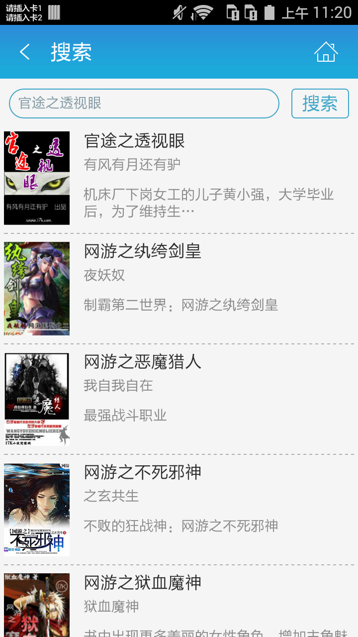 官途之透视眼截图4