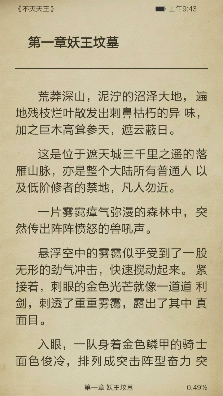 不灭天王截图3