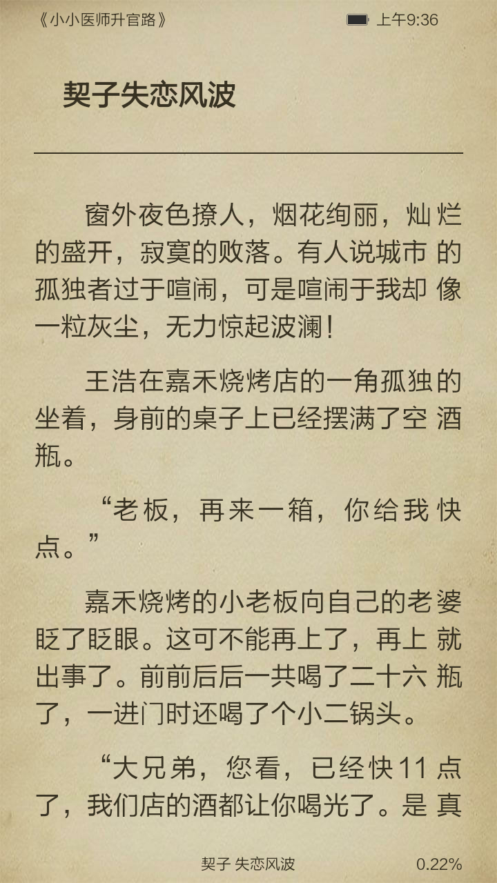 小小医师升官路截图3