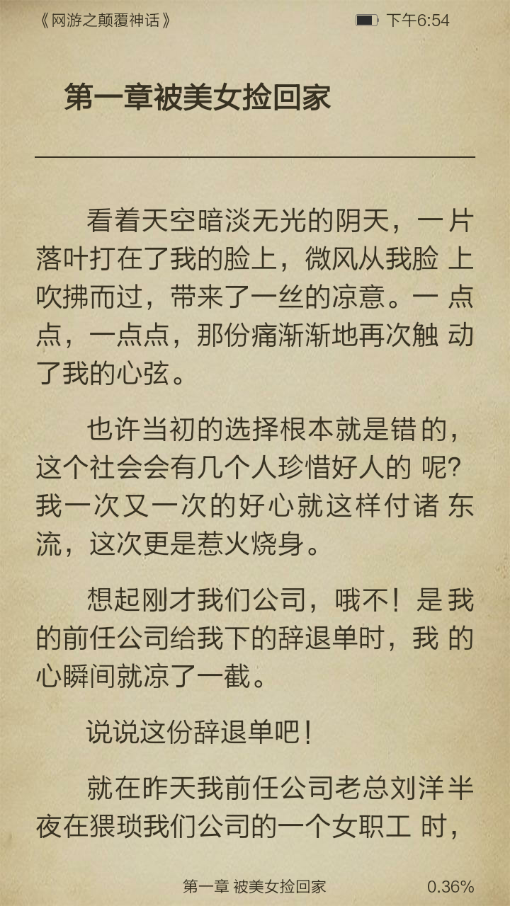 网游之颠覆神话截图3