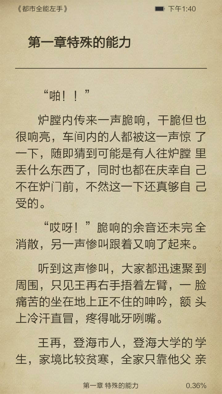 都市全能左手截图3