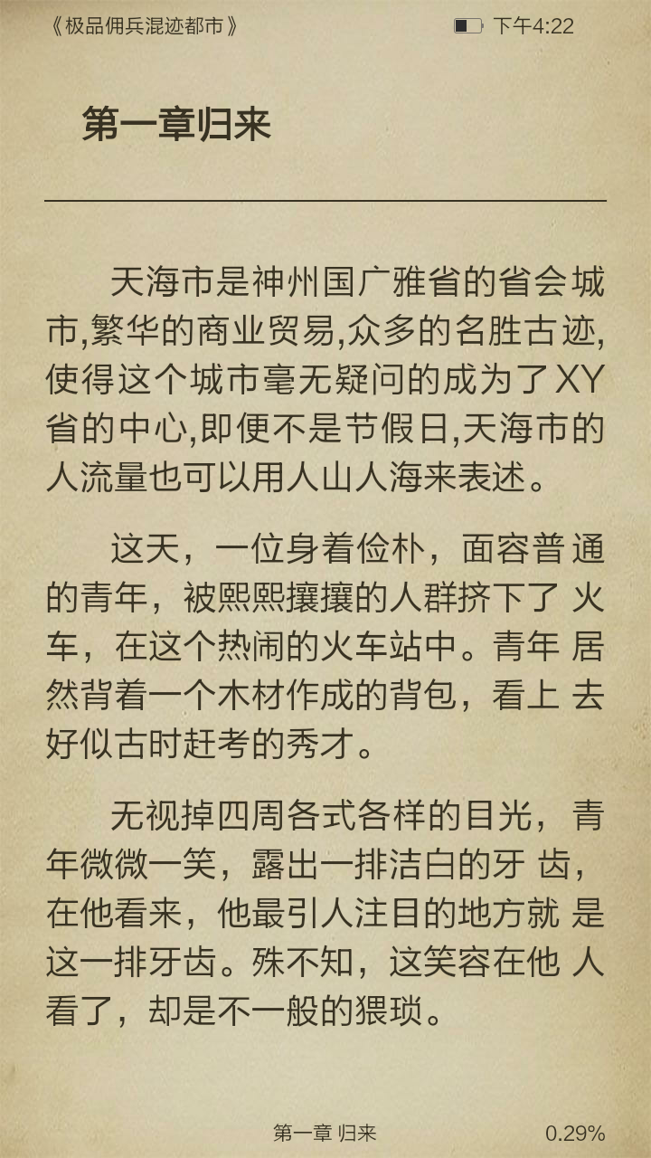极品佣兵混迹都市截图3
