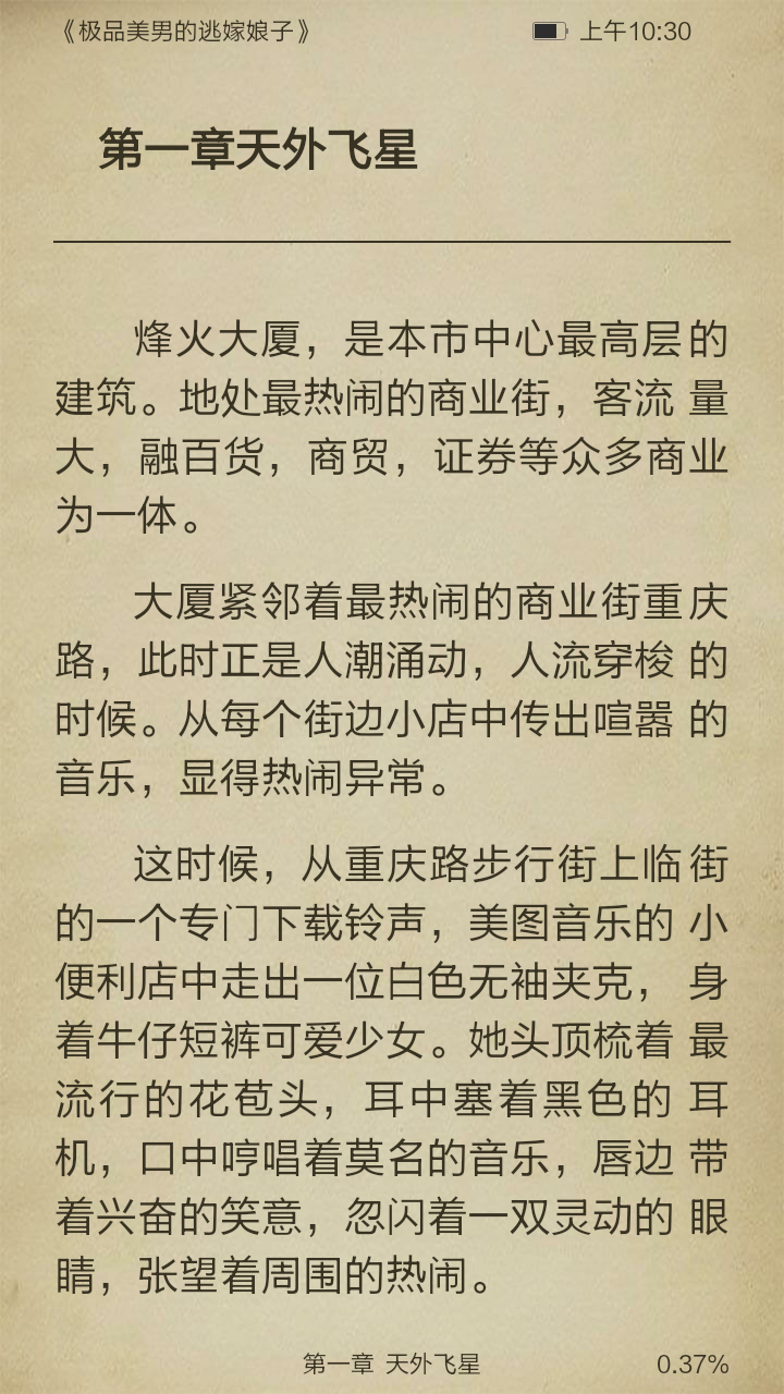 极品美男的逃嫁娘子截图3