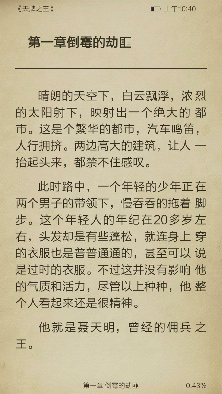 天牌之王截图3