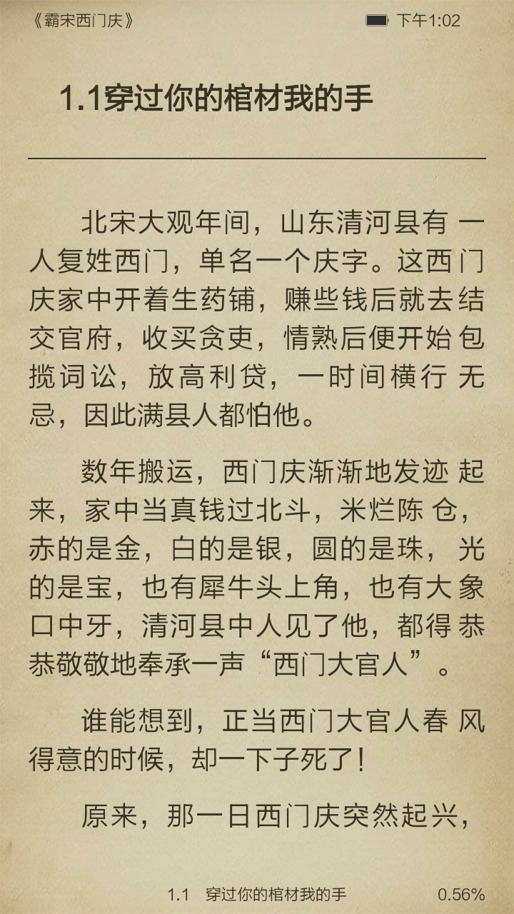 霸宋西门庆截图3