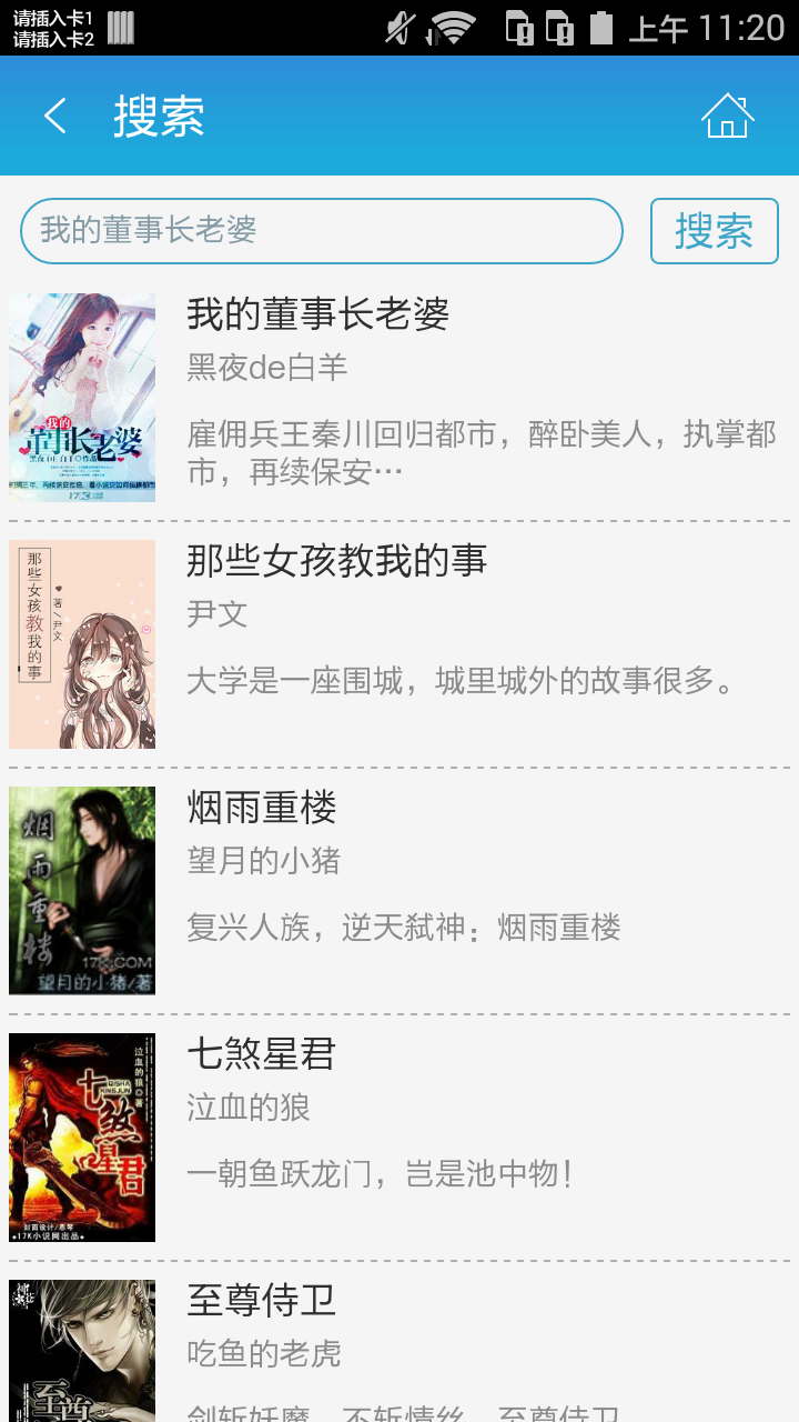 我的董事长老婆截图4