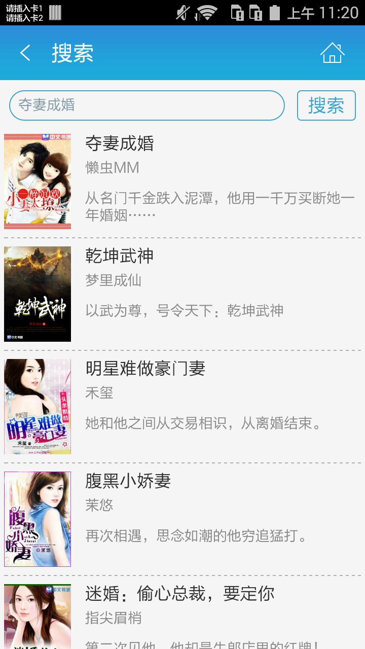 夺妻成婚截图4
