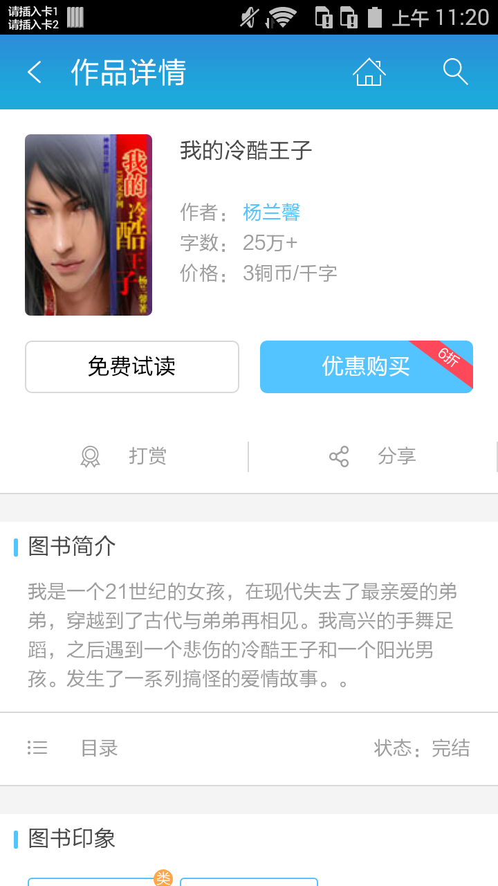 我的冷酷王子截图2