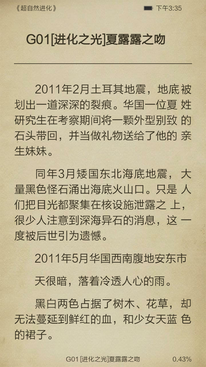 超自然进化截图3