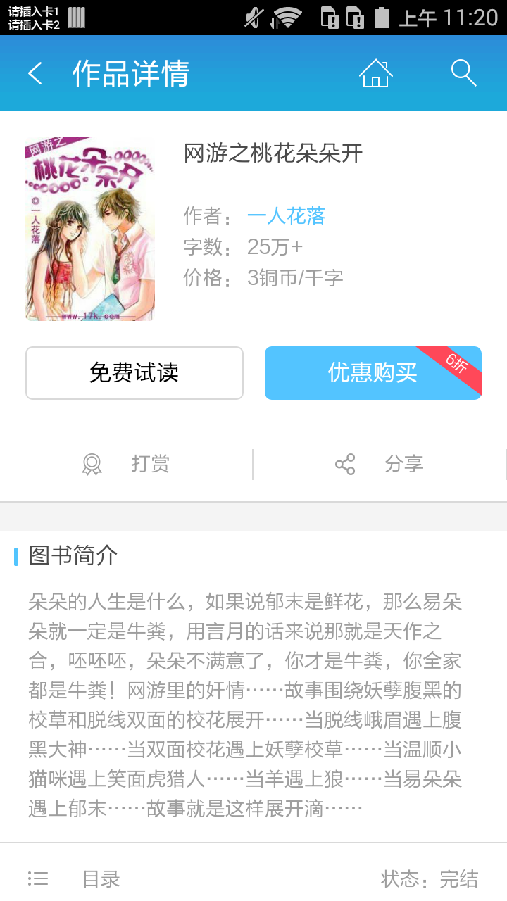 网游之桃花朵朵开截图2