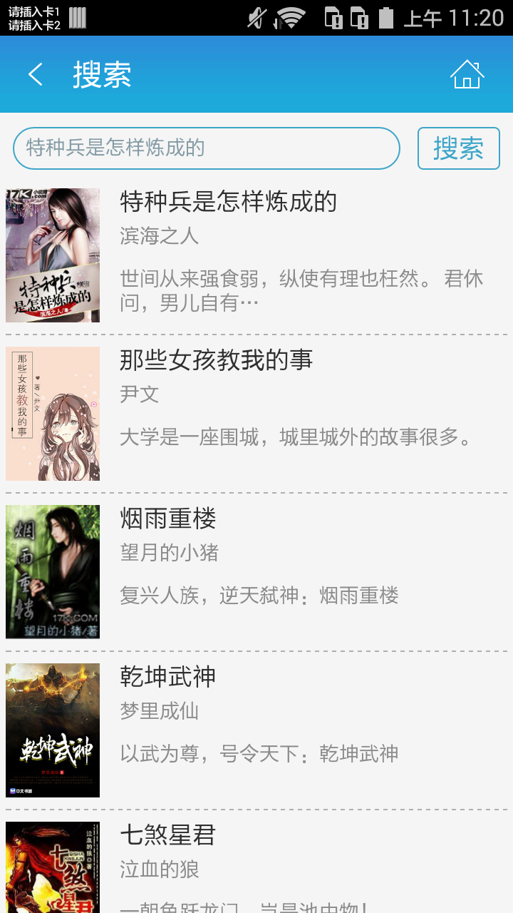特种兵是怎样炼成的截图4