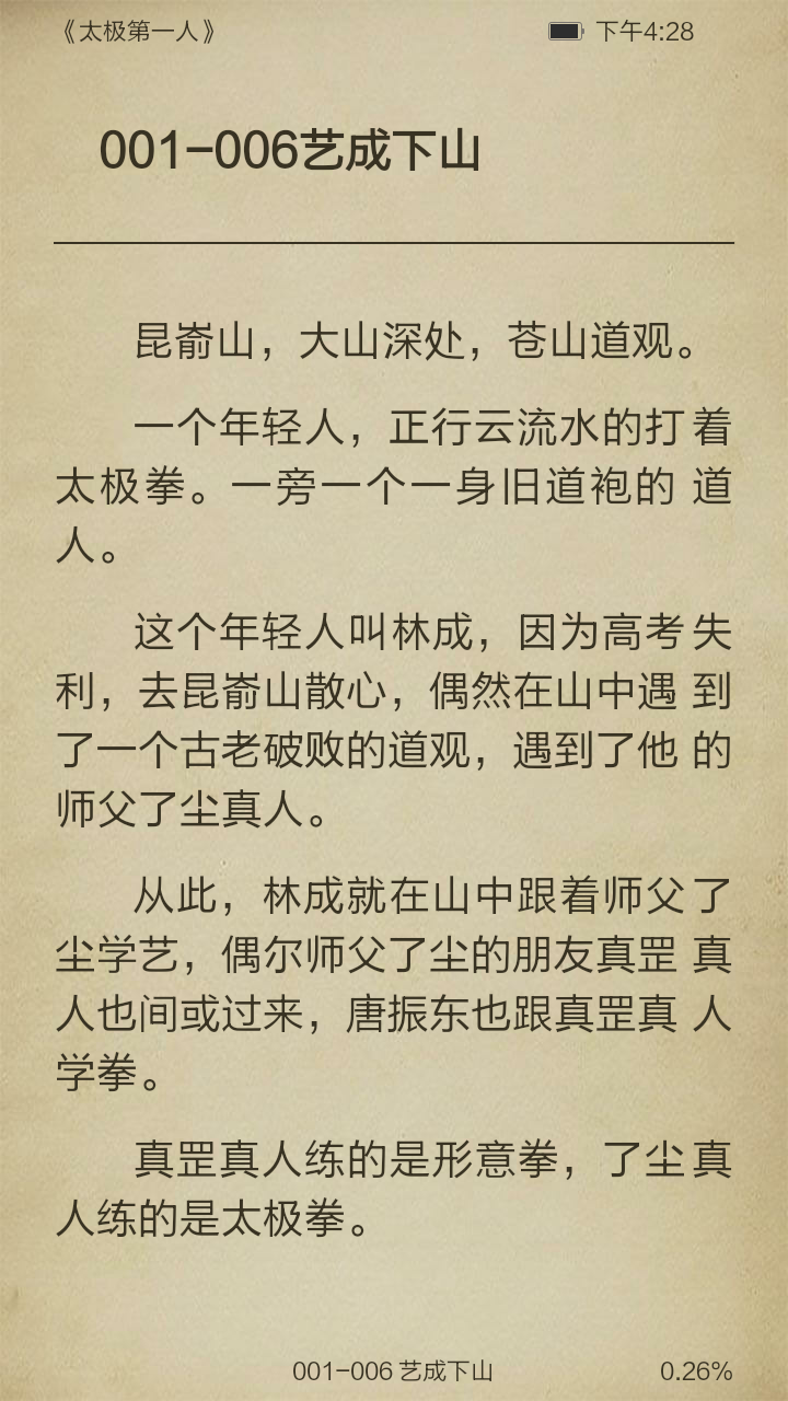 太极第一人截图3
