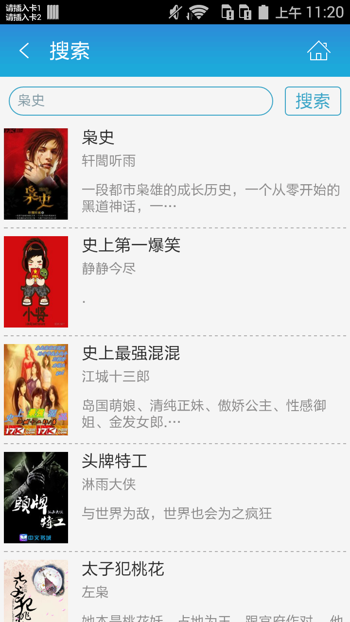 枭史截图4