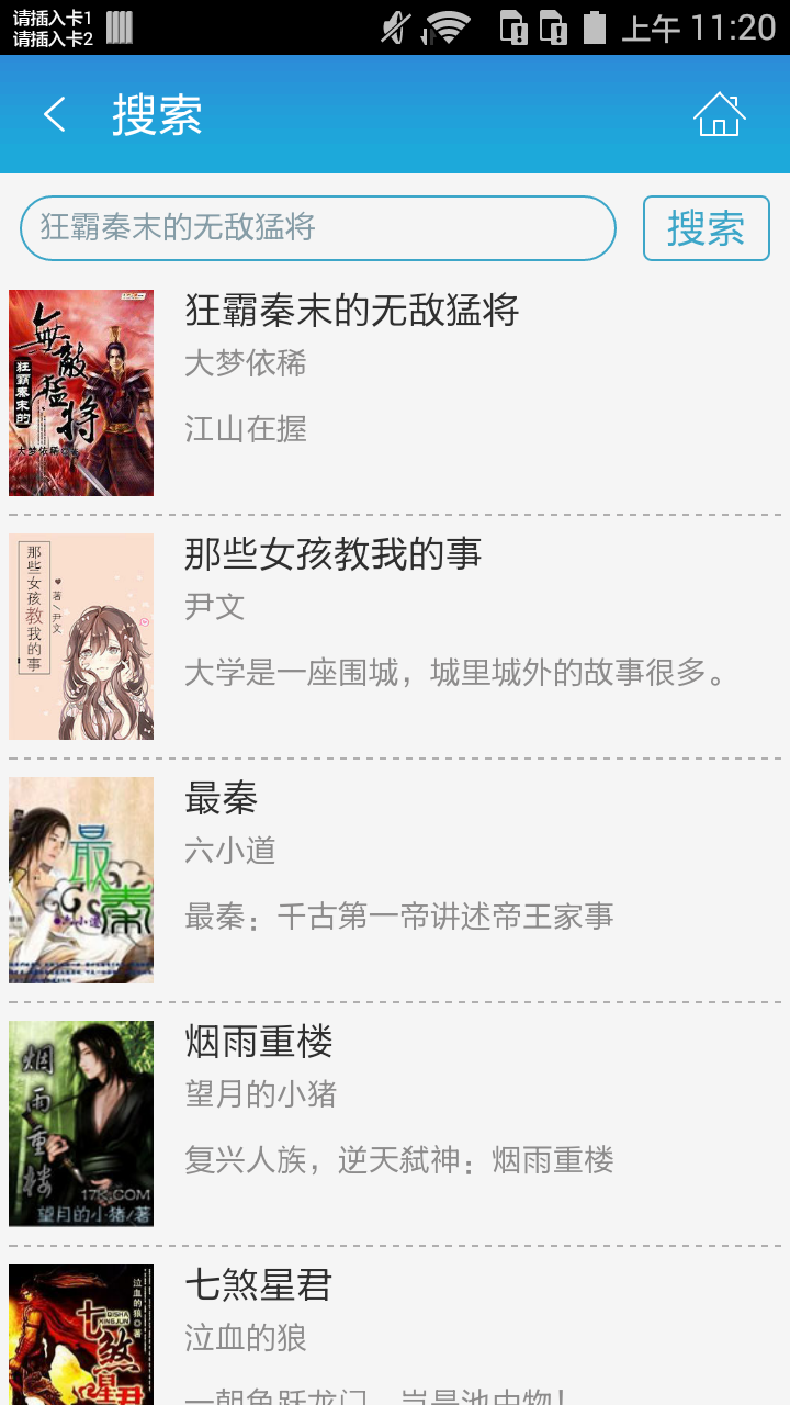 狂霸秦末的无敌猛将截图4