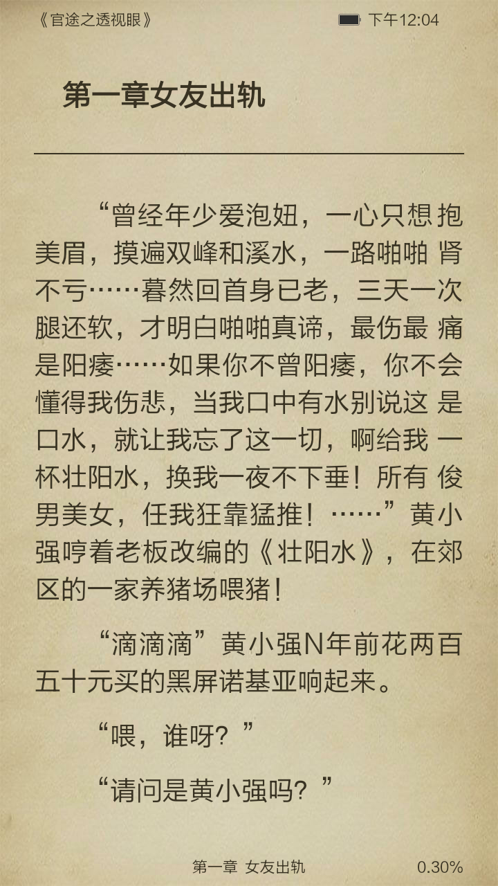 官途之透视眼截图3