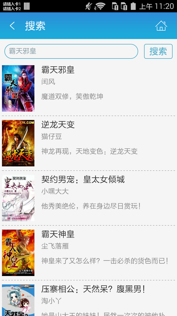 霸天邪皇截图4