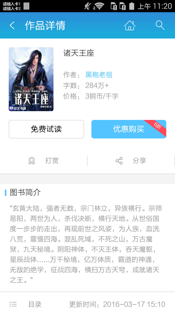 诸天王座截图2