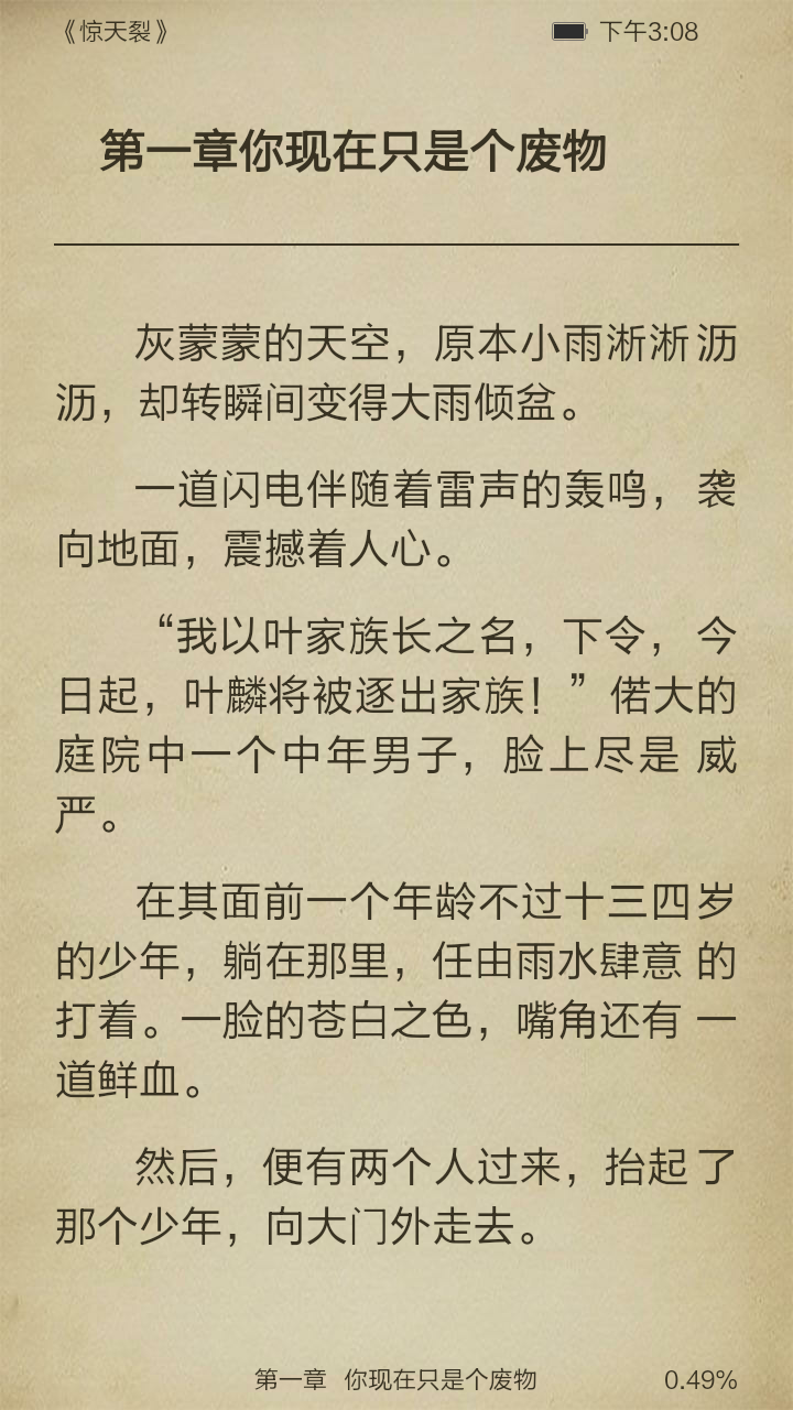 惊天裂截图3