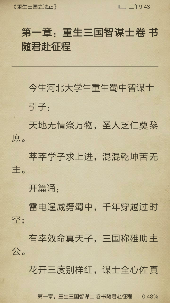 重生三国之法正截图3