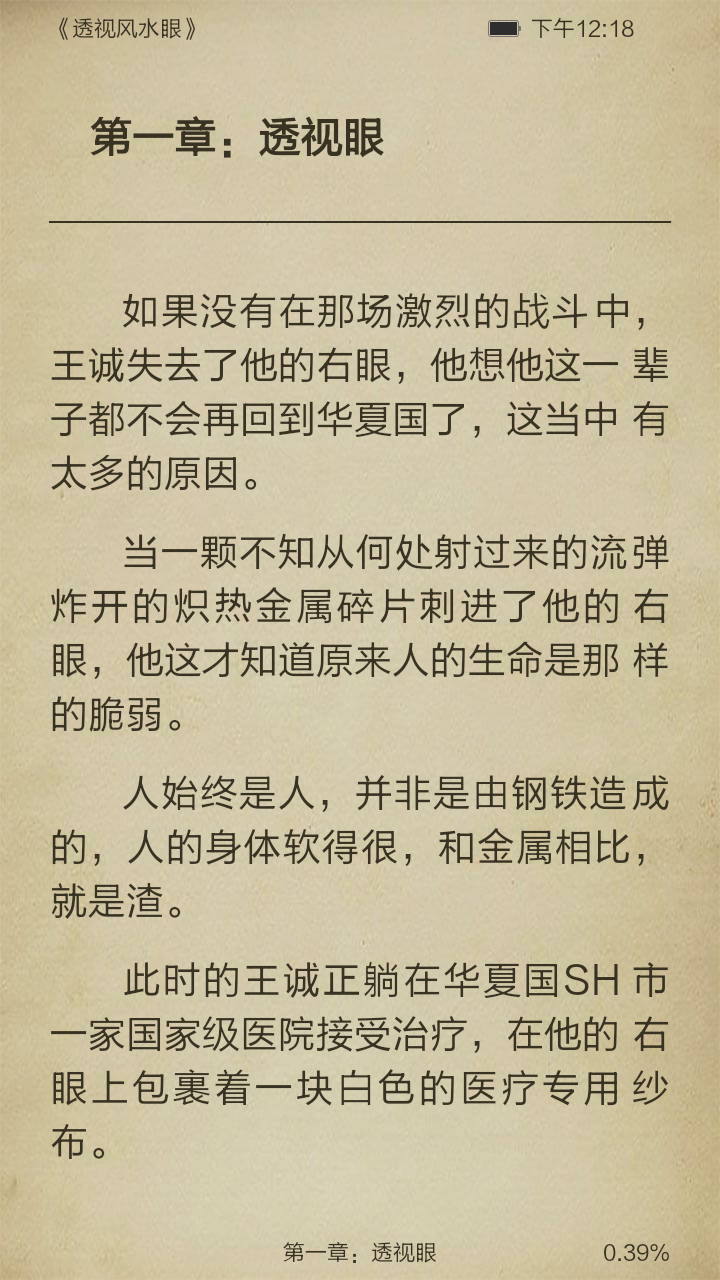 透视风水眼截图3