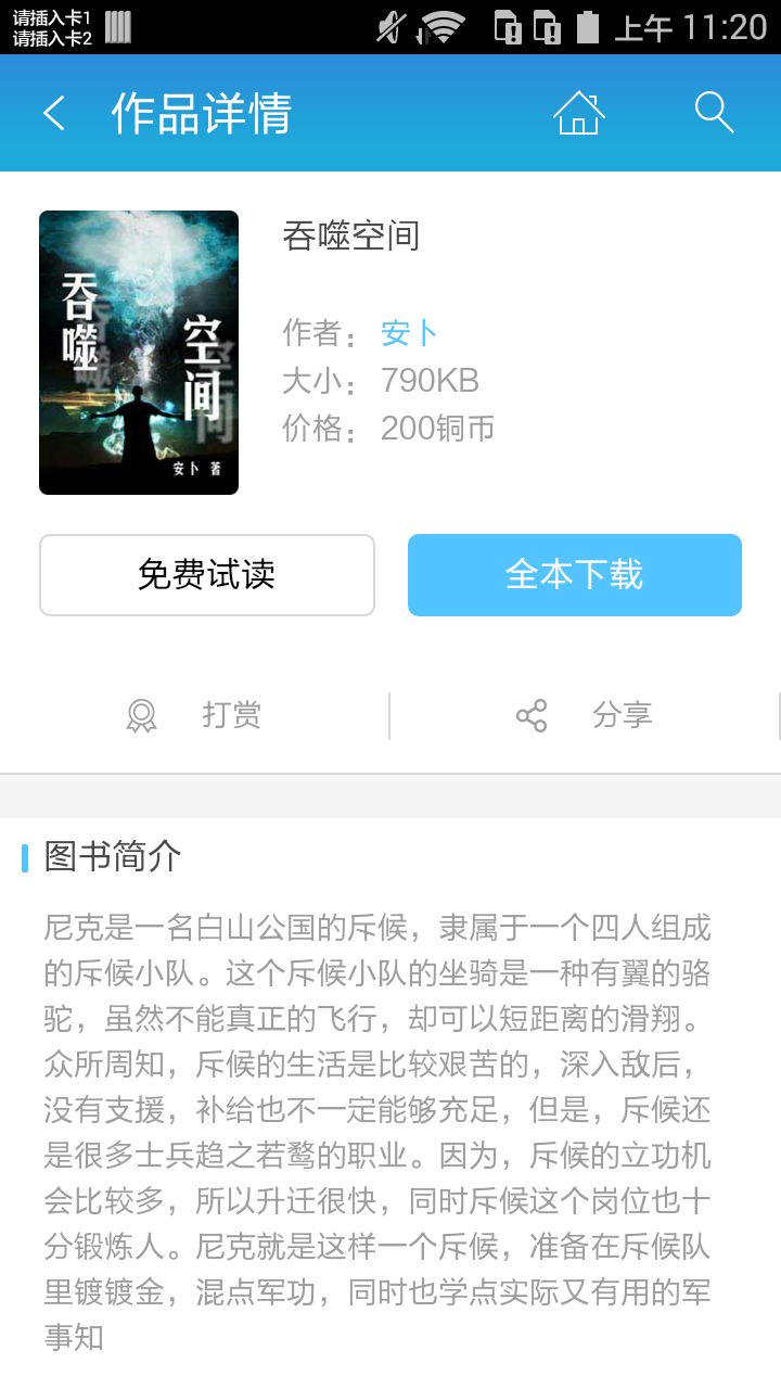 吞噬空间截图2
