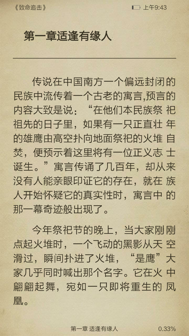 致命追击截图3