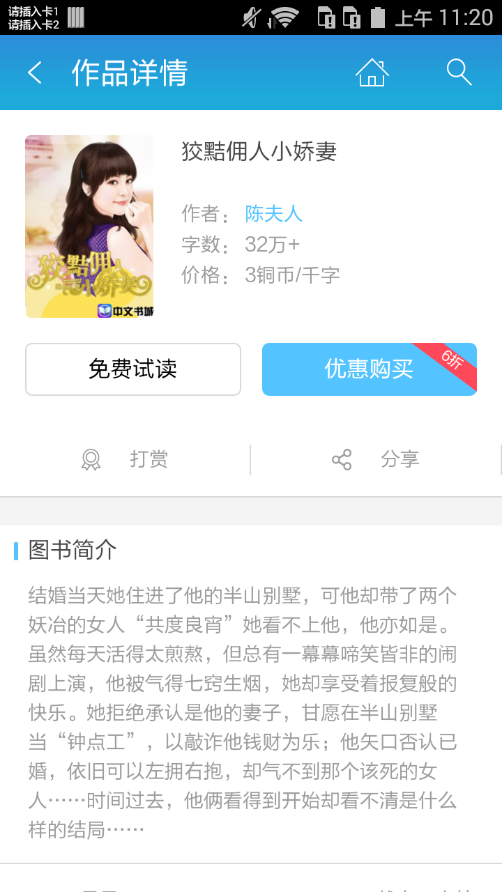 狡黠佣人小娇妻截图2