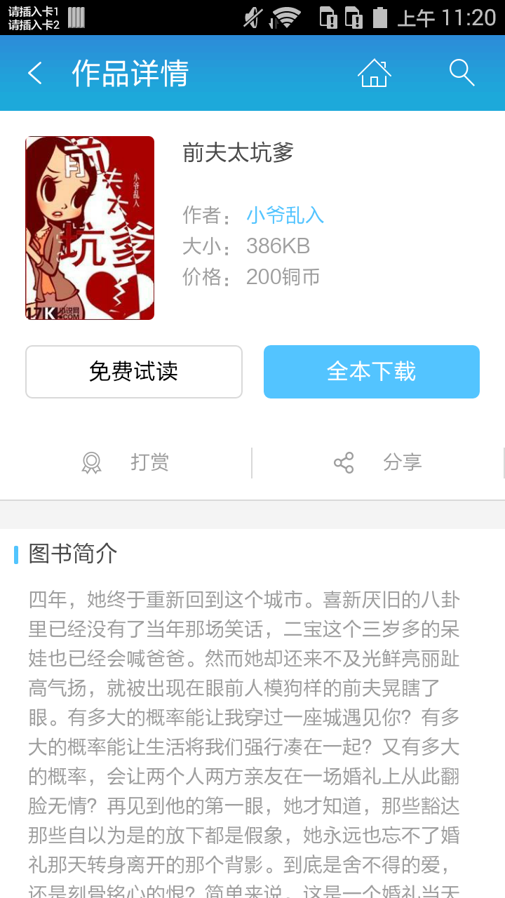 前夫太坑爹截图2