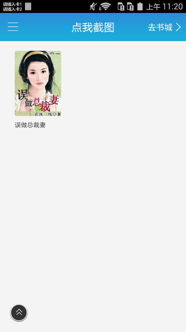 误做总裁妻截图1